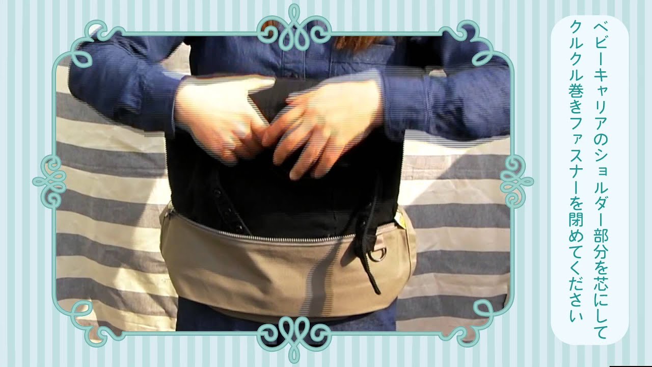 抱っこ紐カバーの使い方 ファスナー Youtube