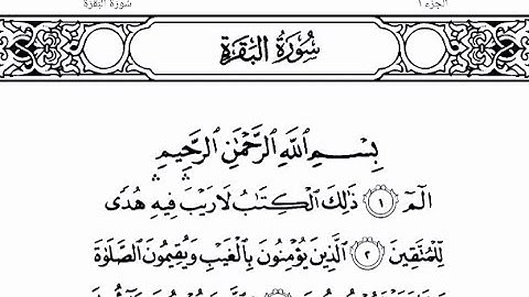سورة البقرة تلاوت قرآن الشيخ(عبد الرحمن الشحات) مع تكرار الايات