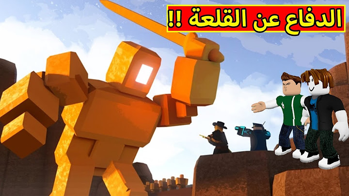 الدفاع عن القلعة العسكرية لعبة roblox !! 💪🔥