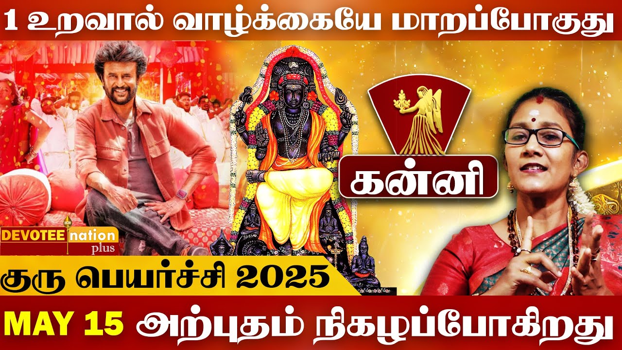 5 Critical Mistakes to Avoid in Kanni Guru Peyarchi 2025 Predictions