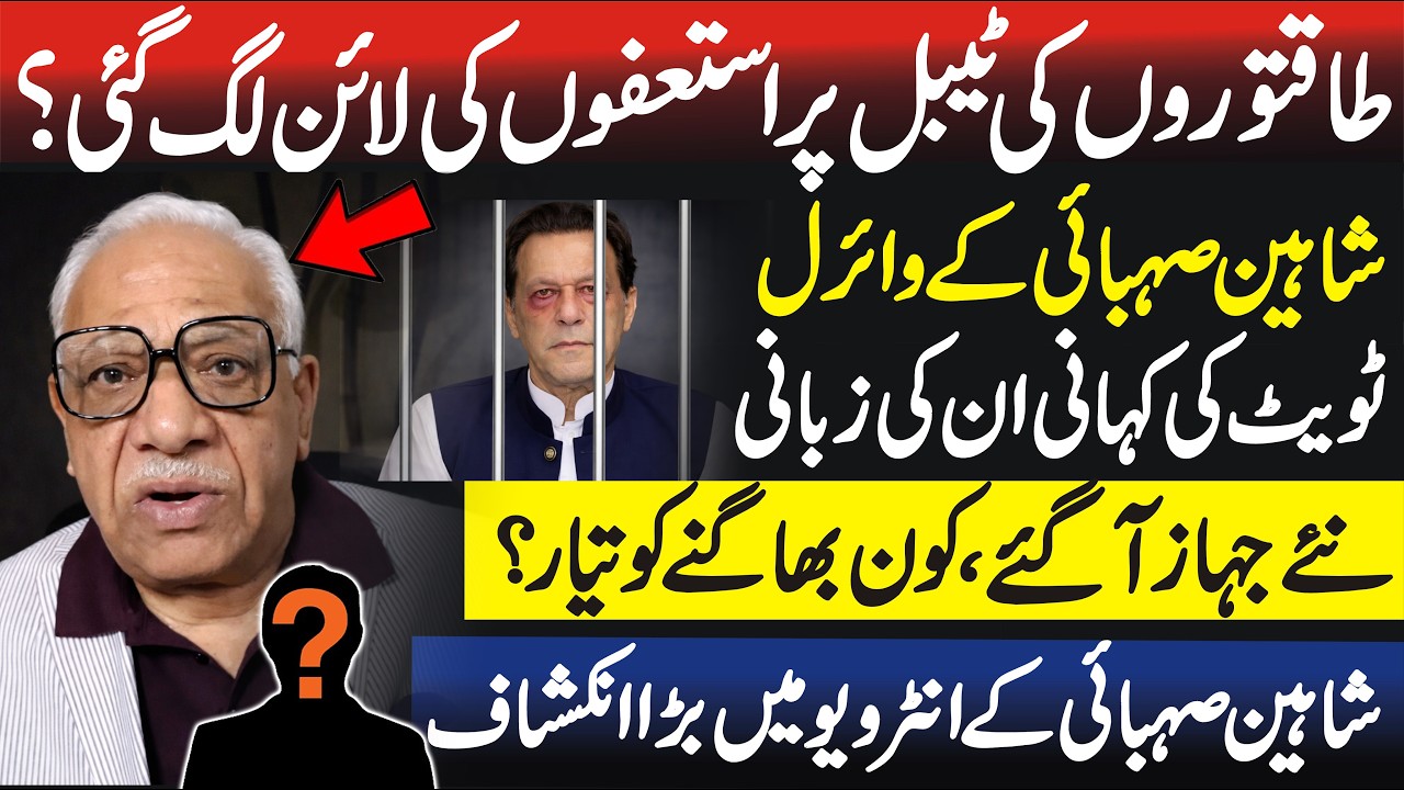 Deal or no deal ? Establishment has to decide within days, Shaheen Sehbai elaborates