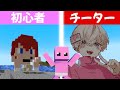 しいちゃんねるとかみかぜ師匠の前でチート使いまくって建築バトル！バレる？バレない？【まいくら・マインクラフト】