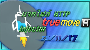 แจกไฟล์ HTTP injector💉  แรงๆ 25/11/17 [EP20]