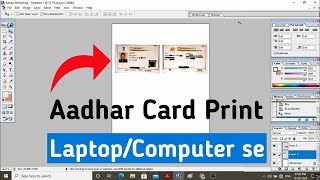 Computer या Laptop से आधार कार्ड प्रिंट कैसे करें। How to Print Aadhar Card With Photoshop।