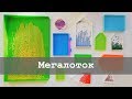 Моя коллекция лотков для алмазной вышивки | Мегалоток