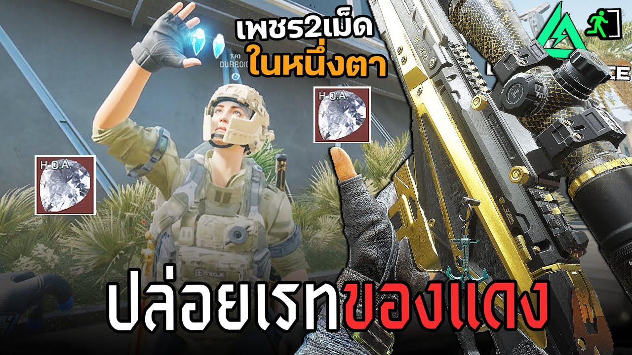 ฟาร์มแมพอวกาศ780K ปล่อยเรทเพชร2เม็ด ใน1ตา Delta Force ไทย