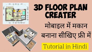 Best floor plan creator app for mobile | Floor plan creator tutorial in hindi screenshot 5