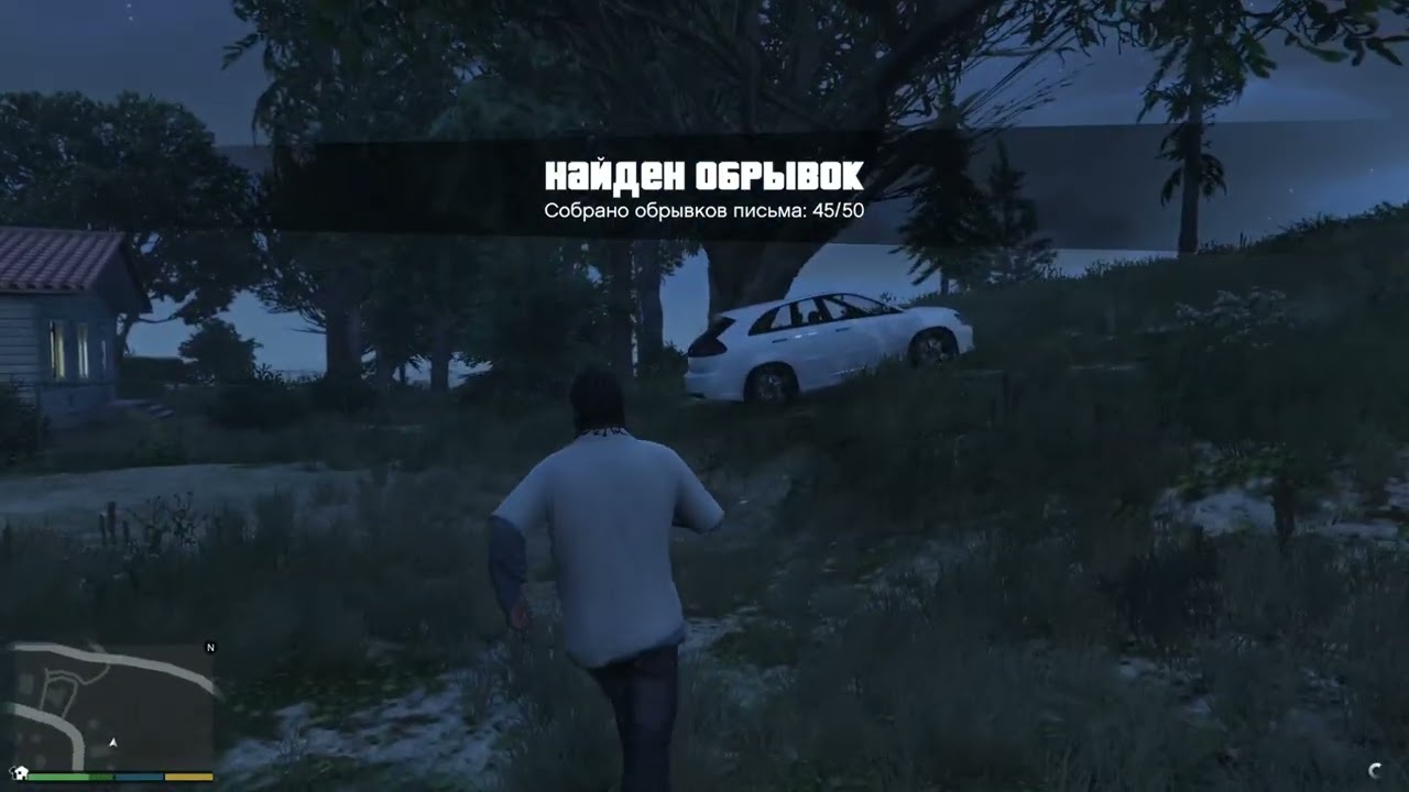 Grand Theft Auto V Обрывки письма Леоноры!