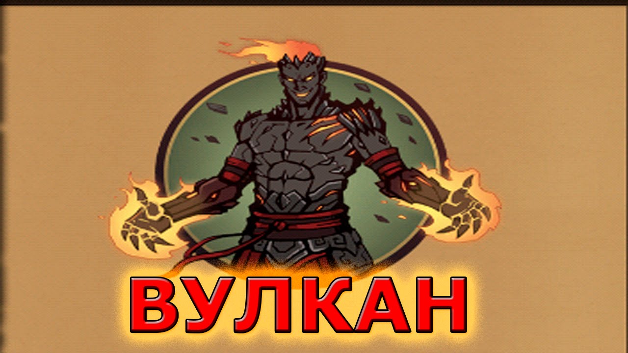 Shadow Fight 2 - Battle Of The Volcano ONLINE - YouTube