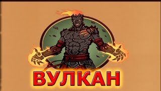 Shadow Fight 2 - БИТВА С ВУЛКАНОМ ОНЛАЙН(Как скачать beta версию: https://www.youtube.com/watch?v=tUSx9w-WgcM Shadow Fight 2 Raids бета версия обзор, битва с Вулканом., 2015-12-27T17:26:39.000Z)