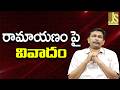 Ramayana Movie Impact   రామాయణం పై వివాదం