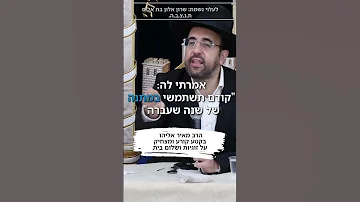 הרב מאיר אליהו בקטע קורע ומצחיק על זוגיות 