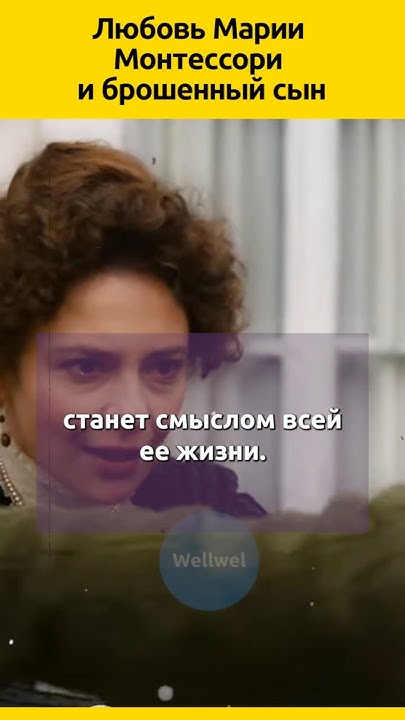 Мария Монтессори судьба и СЫН #судьба #отношения #биография # ...