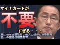 【悲報】マイナカード、ただの情報流出元過ぎて完全終了ｗ13万件他人の口座登録、他人の年金閲覧可、医療情報も。それでも統合強行するのは2026年のためでした【新マイナカード、保険証廃止、銀行口座紐付け】