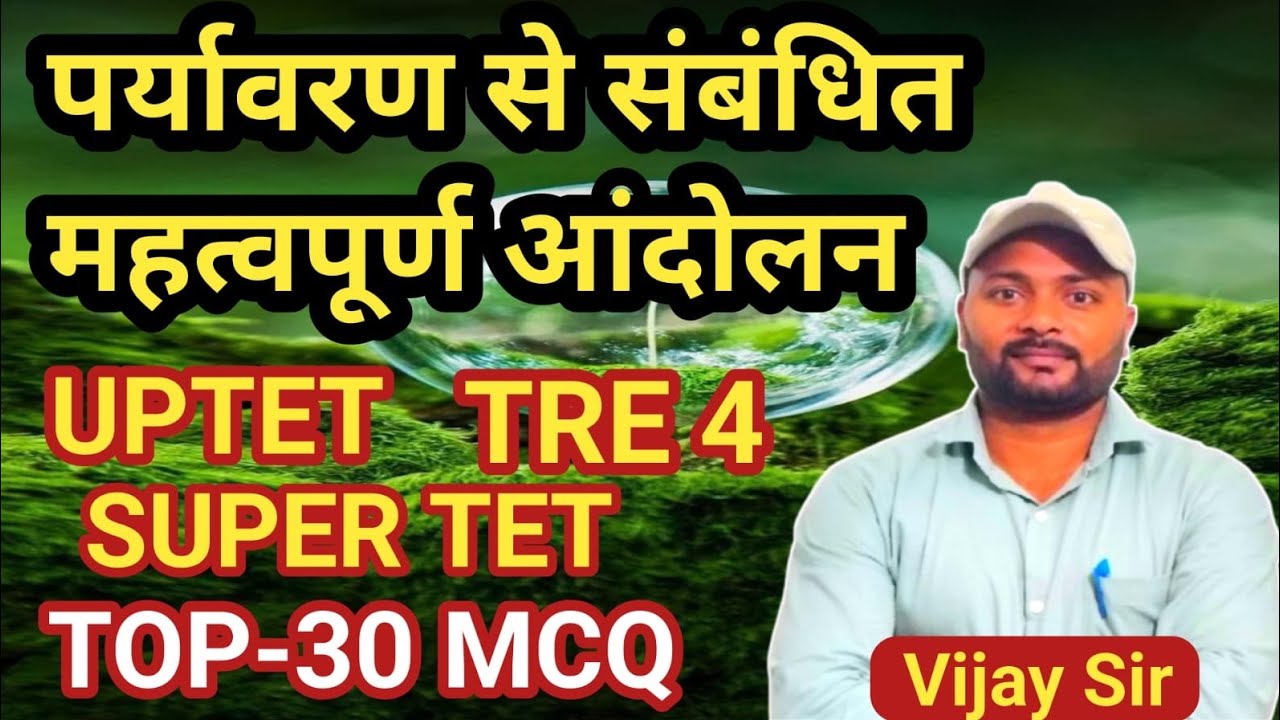 UPTET/BPSC TRE 4 & SUPER TET | पर्यावरण से संबंधित महत्वपूर्ण आंदोलन | Most Important Questions 