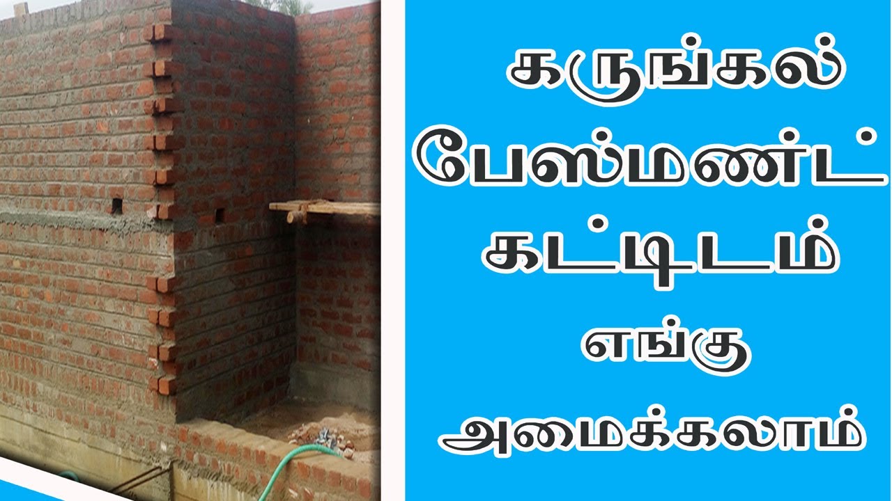 Basement without column,beam,Buildings,கருங்கல் பேஸ்மண்ட் மட்டும் ...