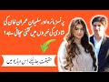 شیخ ماہرہ کی شادی عمران خان کے بیٹے سے 