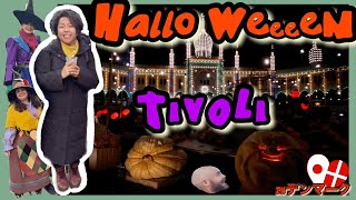 【ハロウィン🎃チボリ】生のカボチャ２２１００個を使った本気の装飾！圧巻のハロウィンイベントに行ってみた👻