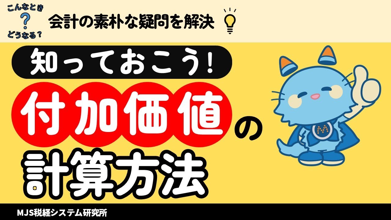 【中古】 企業付加価値計算書の研究 付加価値】を見える化！？計算方法を解説！ - YouTube