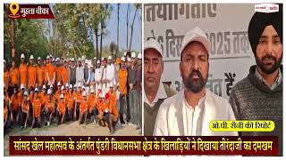 Haryana: सांसद खेल महोत्सव के अंतर्गत खिलाड़ियों ने दिखाया तीरंदाजी का दमखम screenshot 4