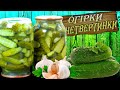 Огірки - четвертинки. Кисло - солодкі, хрусткі і надзвичайно смачні. Рецепти Аліни.