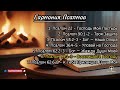 Гармония Псалмов Мелодия Слова Божьего 