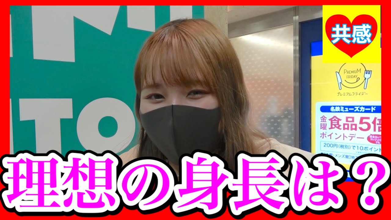理想の身長は Youtube