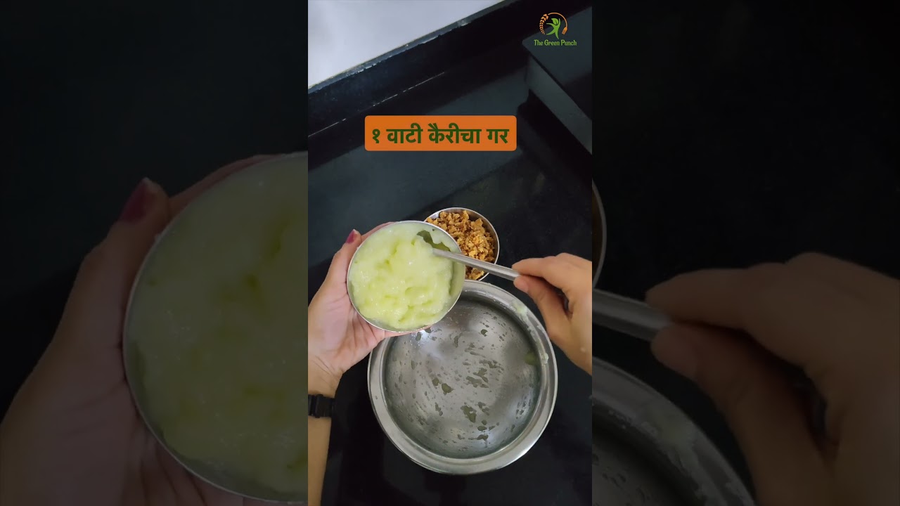 कैरीचे पन्हं रेसिपी | Aam panna recipe #indianfoodwisdom #indianrecipe #thegreenpunch