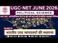 UGC NET 2026 | Indian High Court (भारतीय उच्च न्यायालय) Chronological Pattern Questions | Class 5