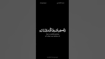 لقد كان في قصصهم عبرة لأولي الألباب  #سعد_الغامدي #اللغة_الإنجليزية #سورة_يوسف #حالة_واتس #قران_كريم