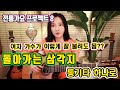 돌아가는 삼각지 (배호) - 여자 나훈아 인줄 알았는데, 여자 배호? 통기타하나로, 전통가요 프로젝트8 ★강지민★ Kang jimin