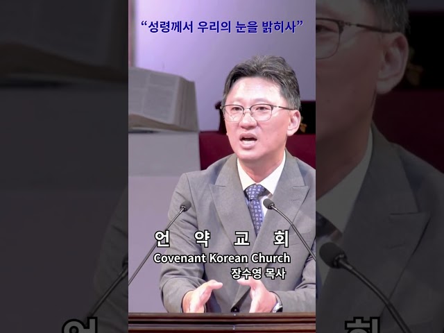 5월 17일 2026년 언약교회 Covenant Korean Church Shorts