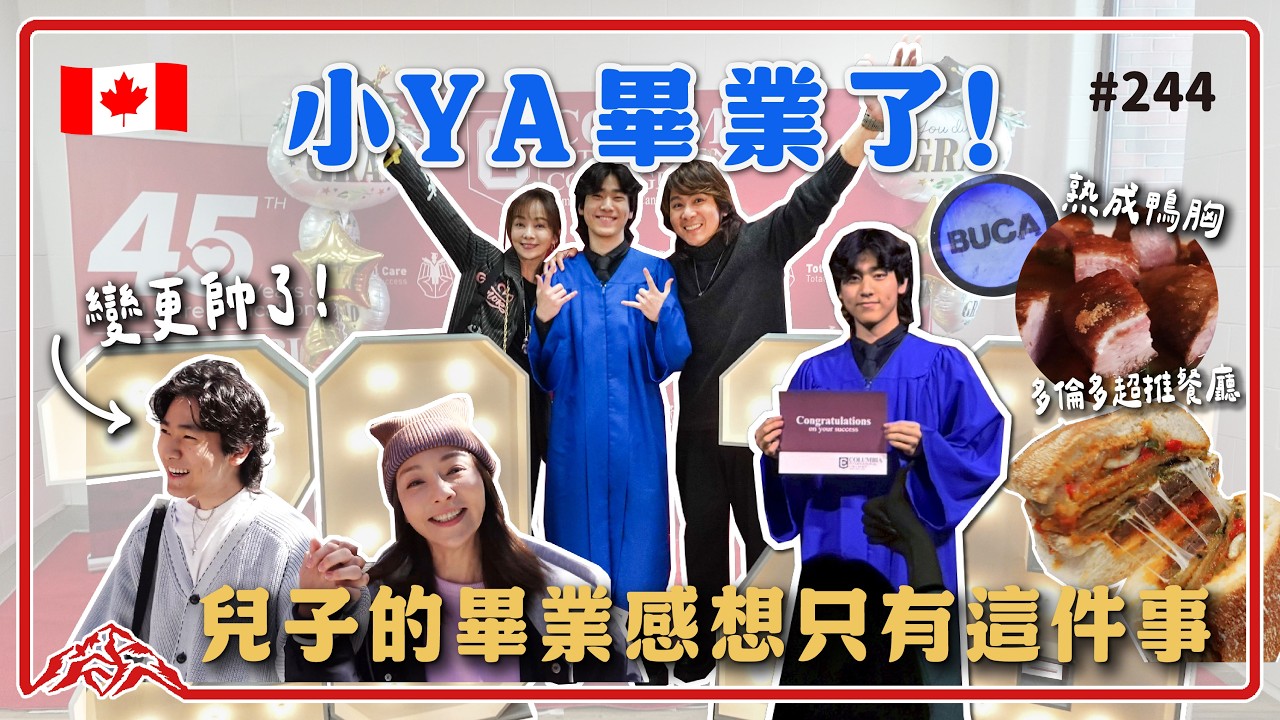 爸媽飛越千里   兒子的畢業感想竟然是⋯⋯😂      王仁甫＆季芹 平凡夫妻 縮圖
