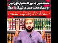 Shia vs sunni haq par kon  jannati firqa by mufti fazal hamdard