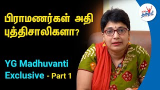 கனிமொழி அக்கா அதை கேப்பாங்களா? - YG Madhuvanthi Exclusive Interview | Wow Tamizhaa