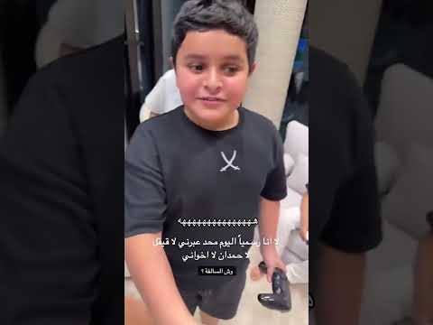 لا انا رسميا اليوم محد عبرني لاقيقل لاحمدان لا اخواني وش السالفة سنابات عزيز مسمار