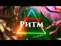 Цзе Кун. Лекция «Метод. Ритм»