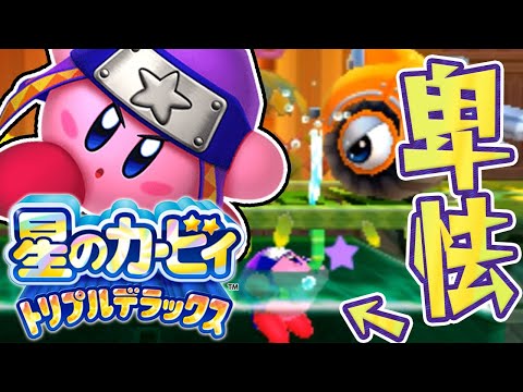 9 Kirby's Ninjas are so sneaky! Kirby Triple Deluxe Live