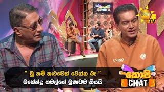 ම නම නළවක වනන බ මහනදර කමලග මණටම කයය Copy Chat