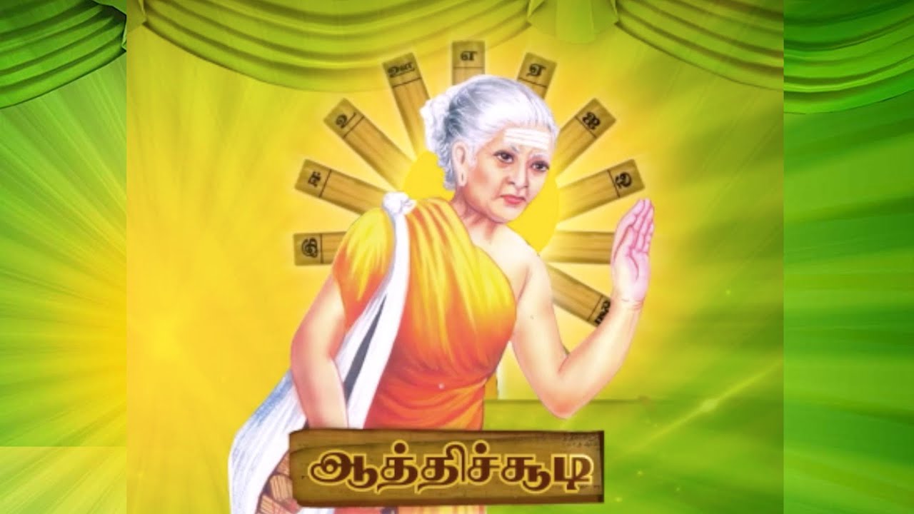 ஒளவையாரின் ஆத்திச்சூடி | தமிழ் | Learn ...