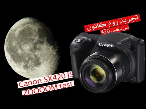 تجربتي لكاميرا كانون اس اكس 420 Canon SX420 IS