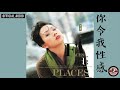 Miniature de la vidéo de la chanson 你令我性感