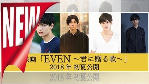 桜田通らがバンド結成、「even～君に贈る歌～」2018年初夏に公開（コメントあり） - 映画ナタリー[ニュース]
