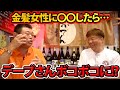 第四話 デーブさんアメリカ野球留学時代のぶっ飛びエピソード激白【コラボ対談】