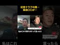 ※記者クラブの闇…。集団〇〇が…。#shorts【ホリエモン】