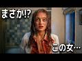 えっ…誰にも相手にされなかった女性が、人を殺した瞬間から人生が好転し始める【映画紹介】