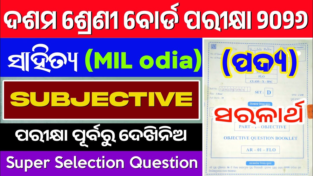 Class 10 MIL Odia Important Question | 10th Board Exam 2026 | Saralarth Poem