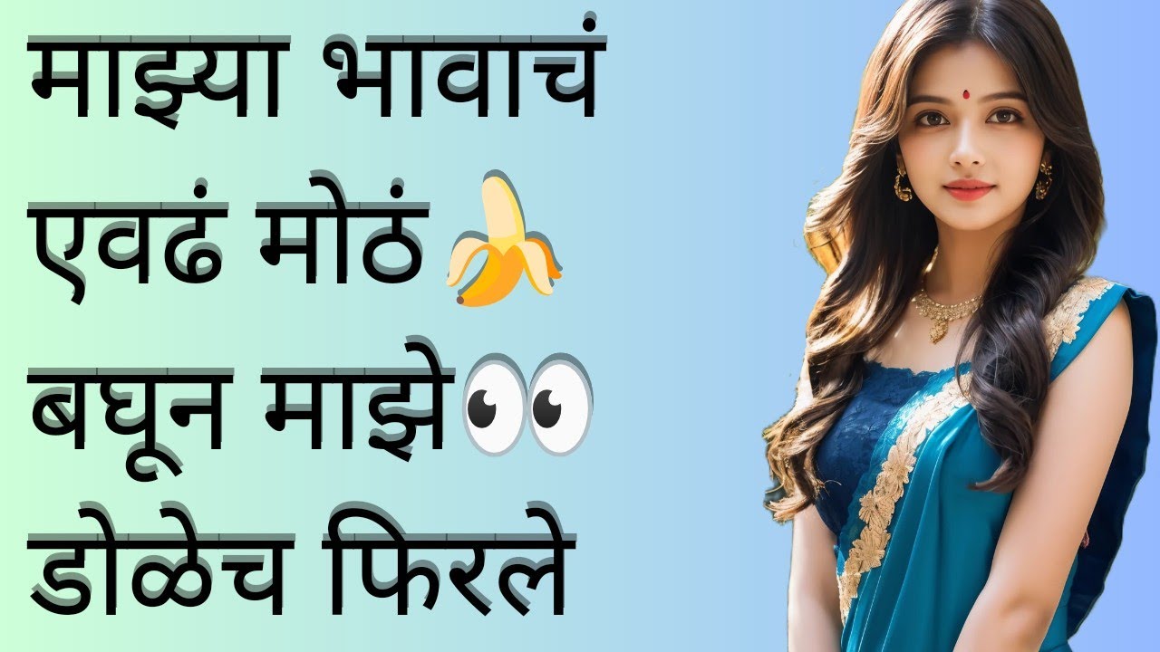 माझ्या भावाच येवढं बघून...#मराठीstories #मराठीबोधकथा #marathi #moralstories मी अनोखी