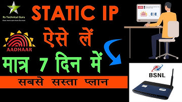 static ip address || कैसे मिलेगा? | Aadhar UCL Static ip address | सबसे सस्ता प्लान | bsnl static ip