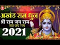 2021 अखंड राम धुन - श्री राम जय राम जय जय राम - Shri Ram Jai Ram Jai Jai Ram - Best Shri Ram Dhun